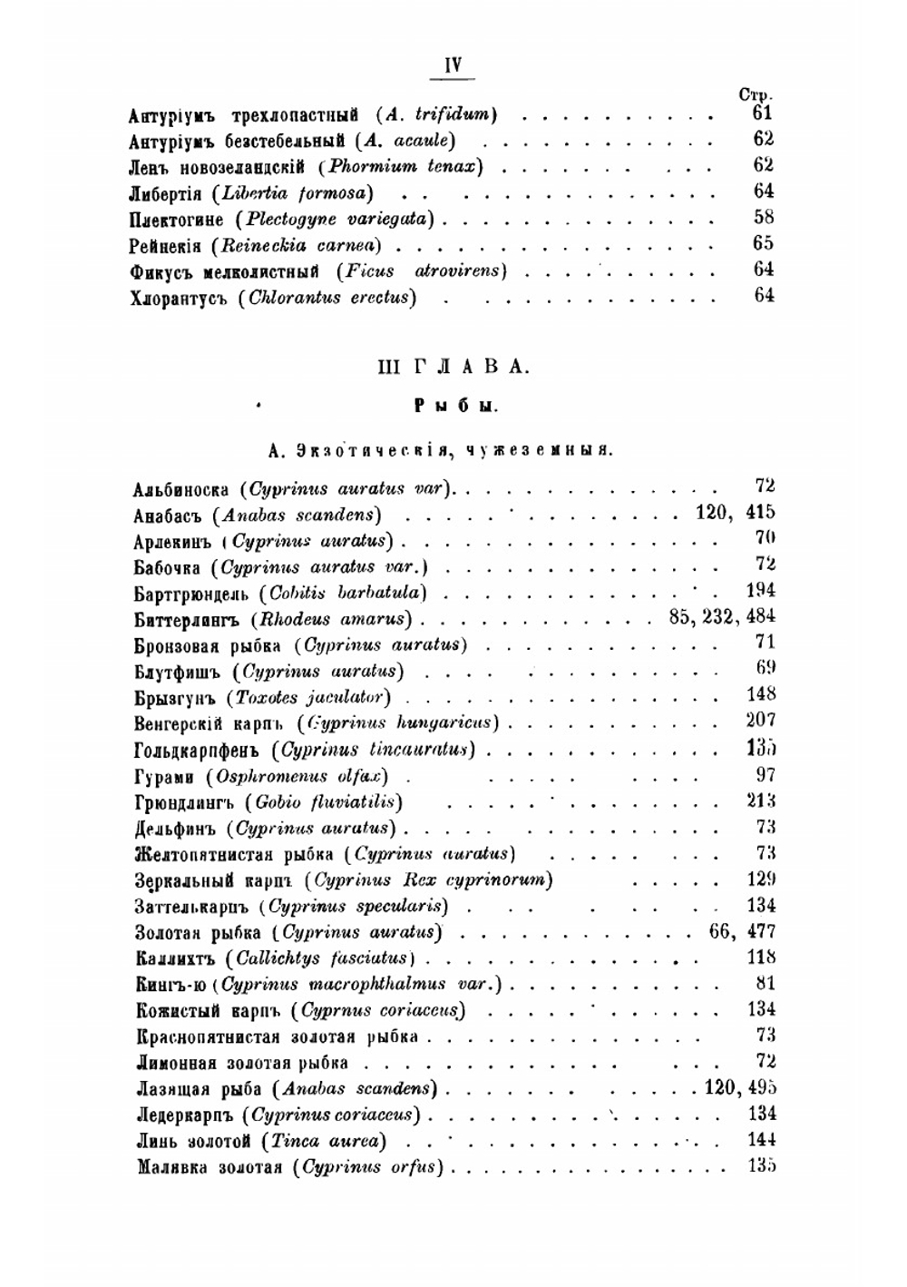 Аквариум любителя. Подробное описание флоры и фауны аквариума, устройства аквариума, ухода за ним | Золотницкий Николай Федорович