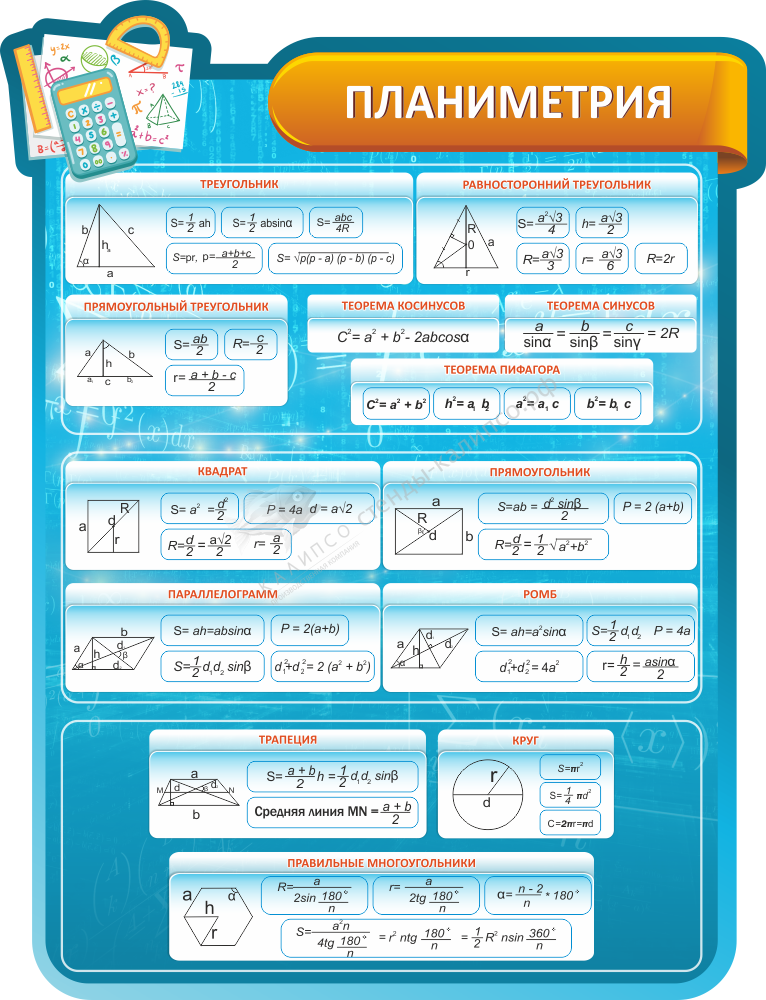 &quot;Планиметрия&quot; резной стенд