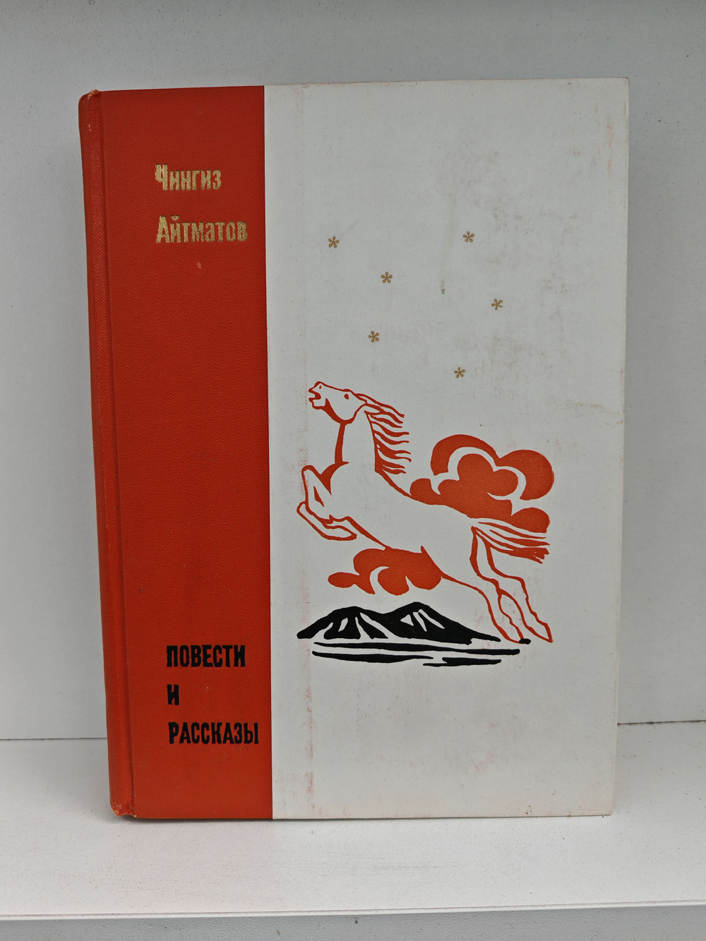 Чингиз Айтматов. Повести и рассказы