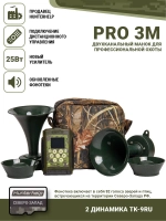 Электронный манок PRO 3M + 2 шт. TK9-RU+ № 1 Северо-запад.