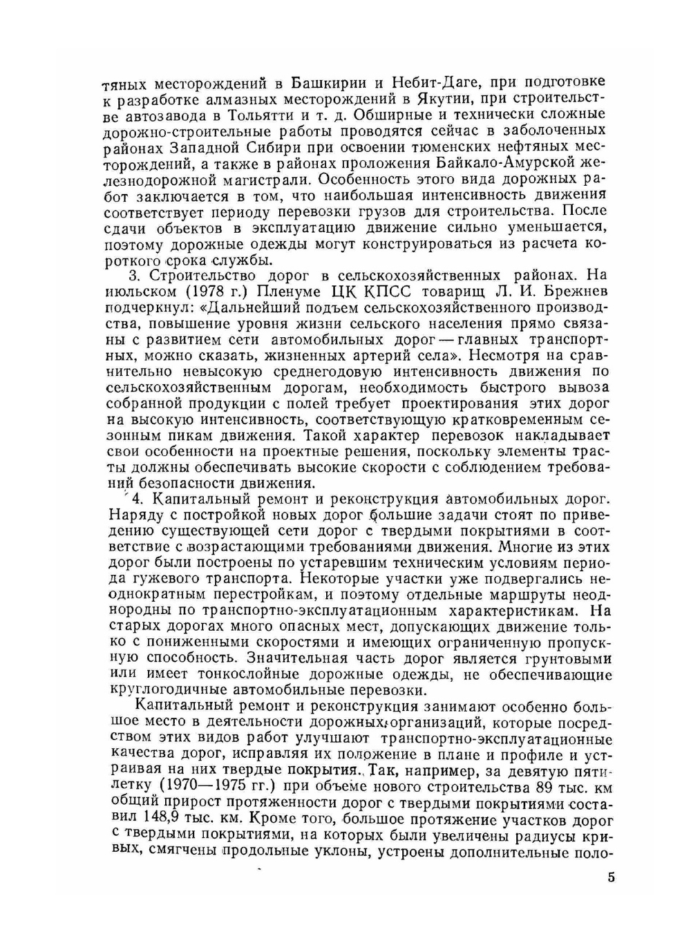 Реконструкция автомобильных дорог | В. Бабков