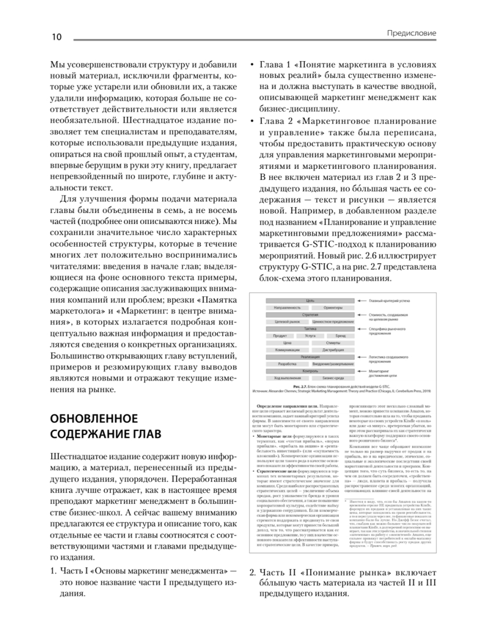 Маркетинг менеджмент. 16-е изд.