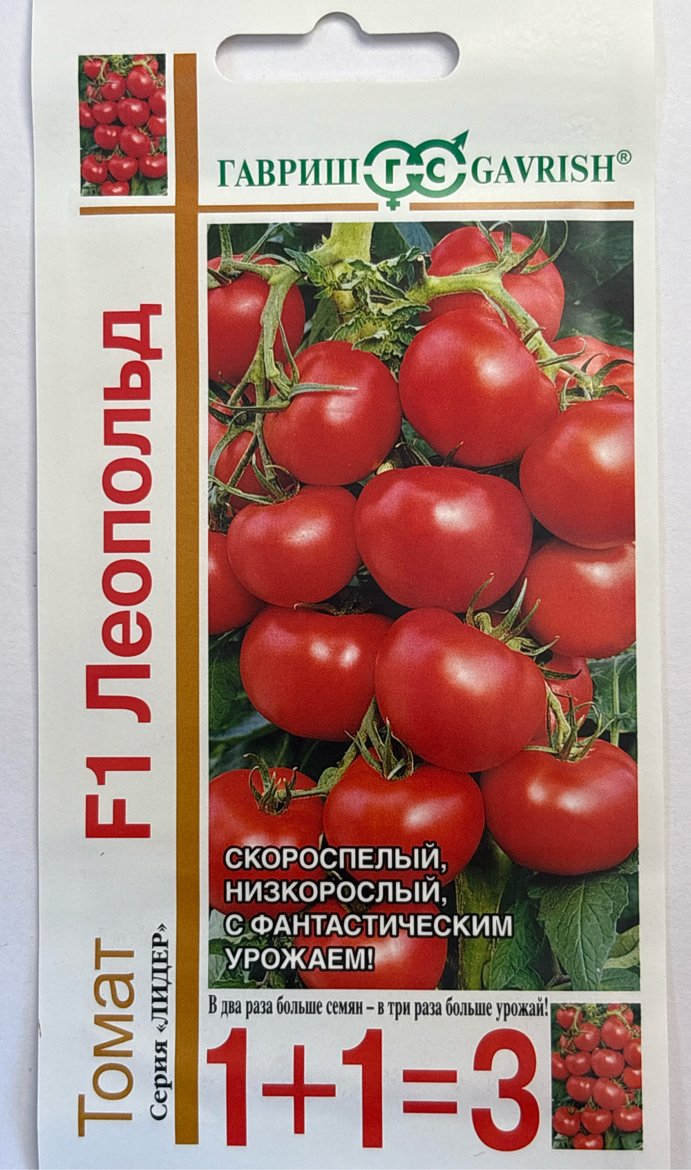 Томат Леопольд F1 1+1/25 шт Р СМТ-161