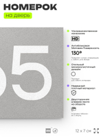 Номер на дверь 665, табличка на дверь для офиса, квартиры, кабинета, аудитории, склада, серая 120х70 мм, Айдентика Технолоджи