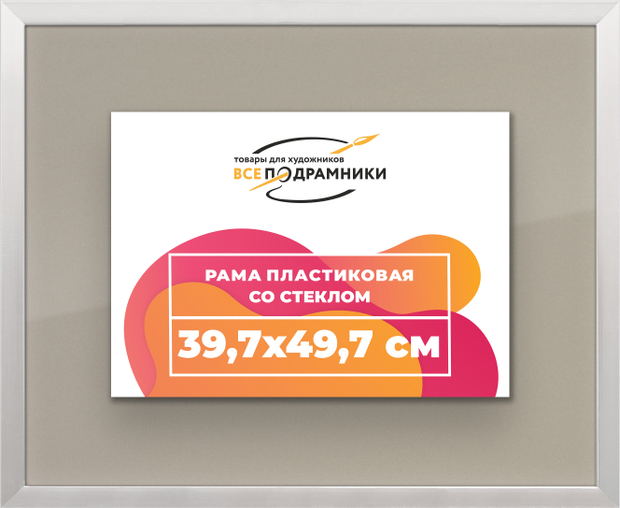 Рамка 39,7x49,7 для постера и фотографий