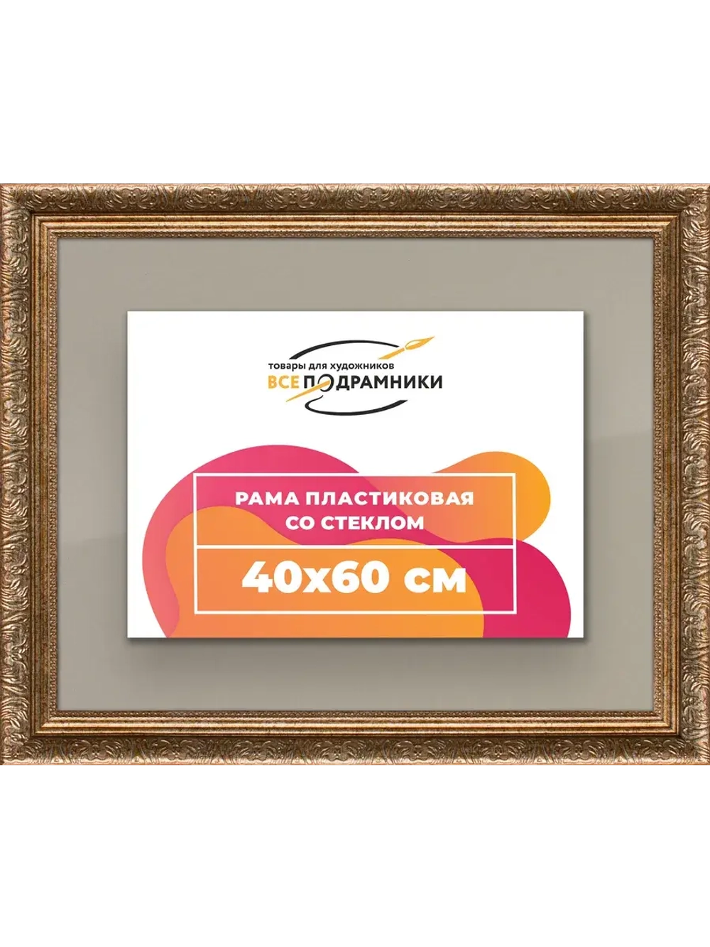 Рамка для постера и фотографий 40x60