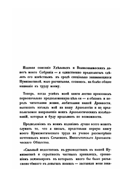 Деньги и пулы Древней Руси, великокняжеские и удельные. Том 2 | Д. П. Сонцов