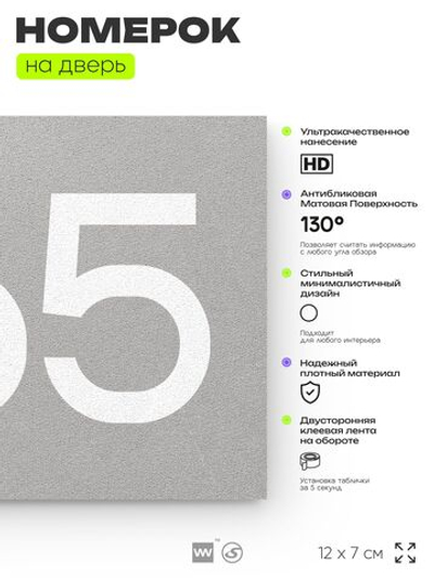 Номер на дверь 465, табличка на дверь для офиса, квартиры, кабинета, аудитории, склада, серая 120х70 мм, Айдентика Технолоджи