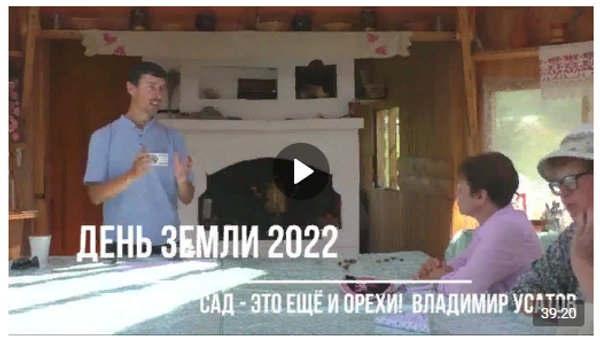 Сад - это ещё и орехи ДЗ 2022