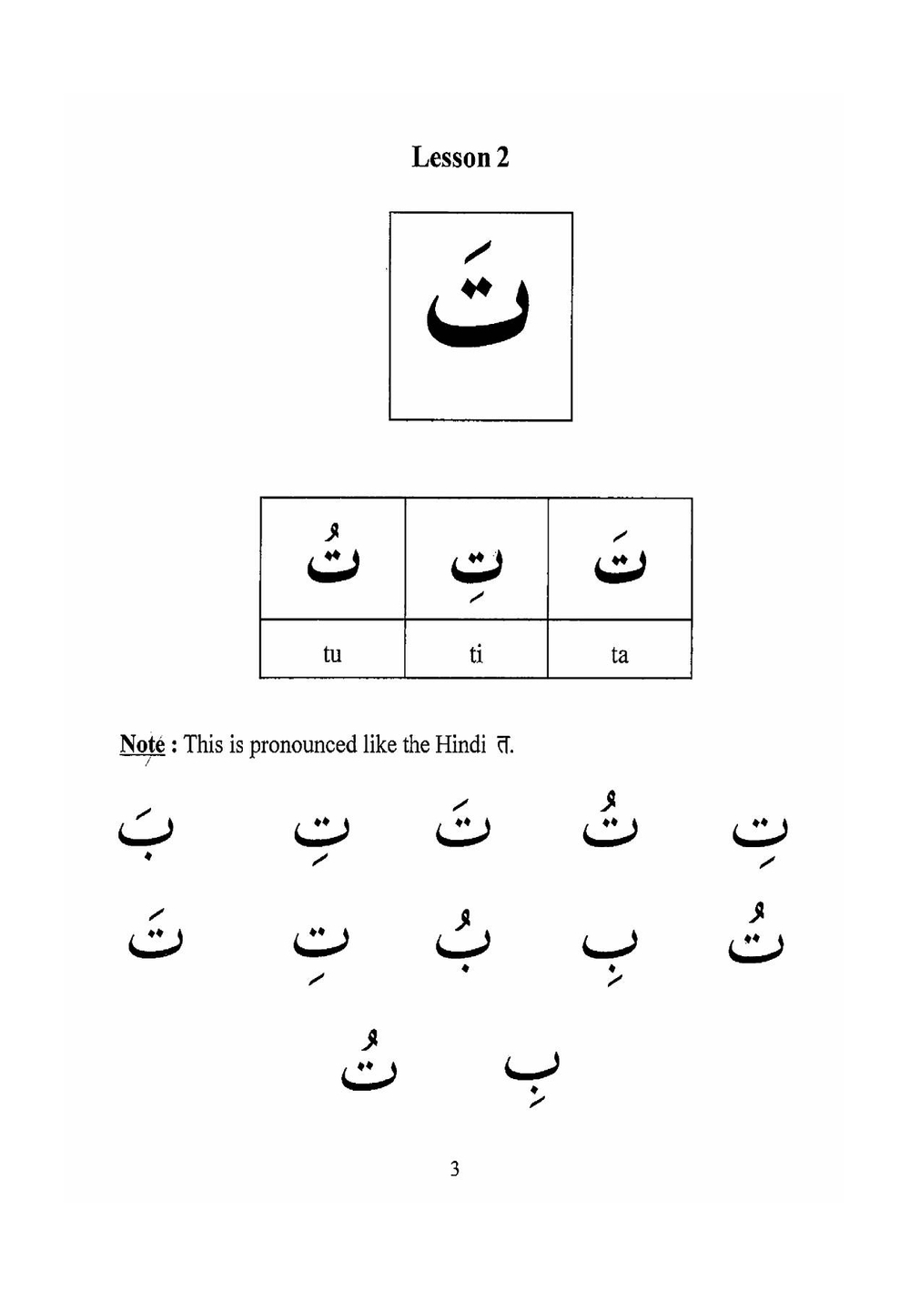 AT-TIBYAN - Easy Way to Quranic Reading | V. Abdur Rahim