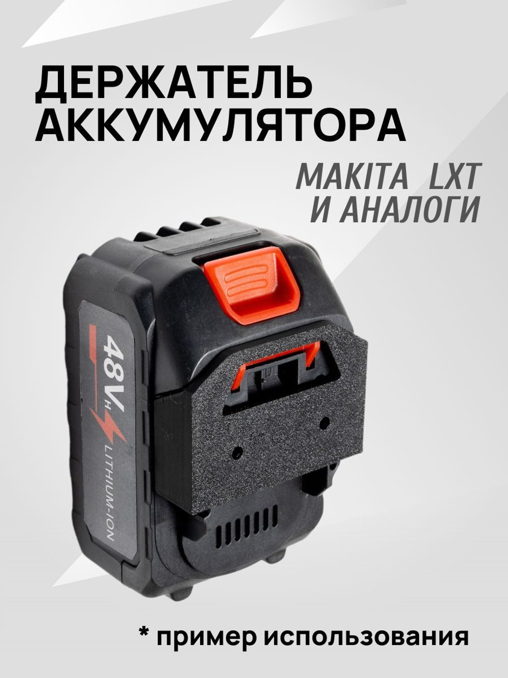 Держатель аккумулятора Makita LXT 18V, 21V - 2 шт.