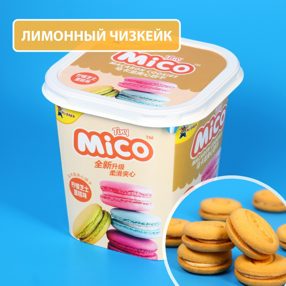 Печенье Tiny Mico Macaron Sandwich, 88 г