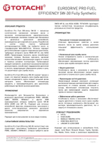 Моторное масло TOTACHI EURODRIVE PRO FE 5W-30 4л