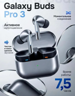 Наушники беспроводные с микрофоном Galaxy Buds 3 Pro, Bluetooth, USB Type-C, серый, графит