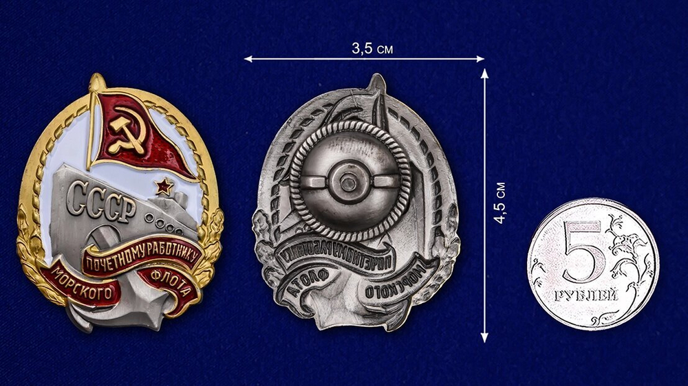 Знак "Почетному работнику морского флота СССР" №2129