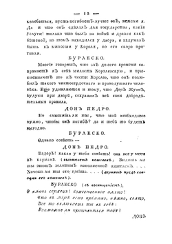 Дон Педро Прокодуранте, или Наказанной бездельник | Чаадаев Яков Петрович