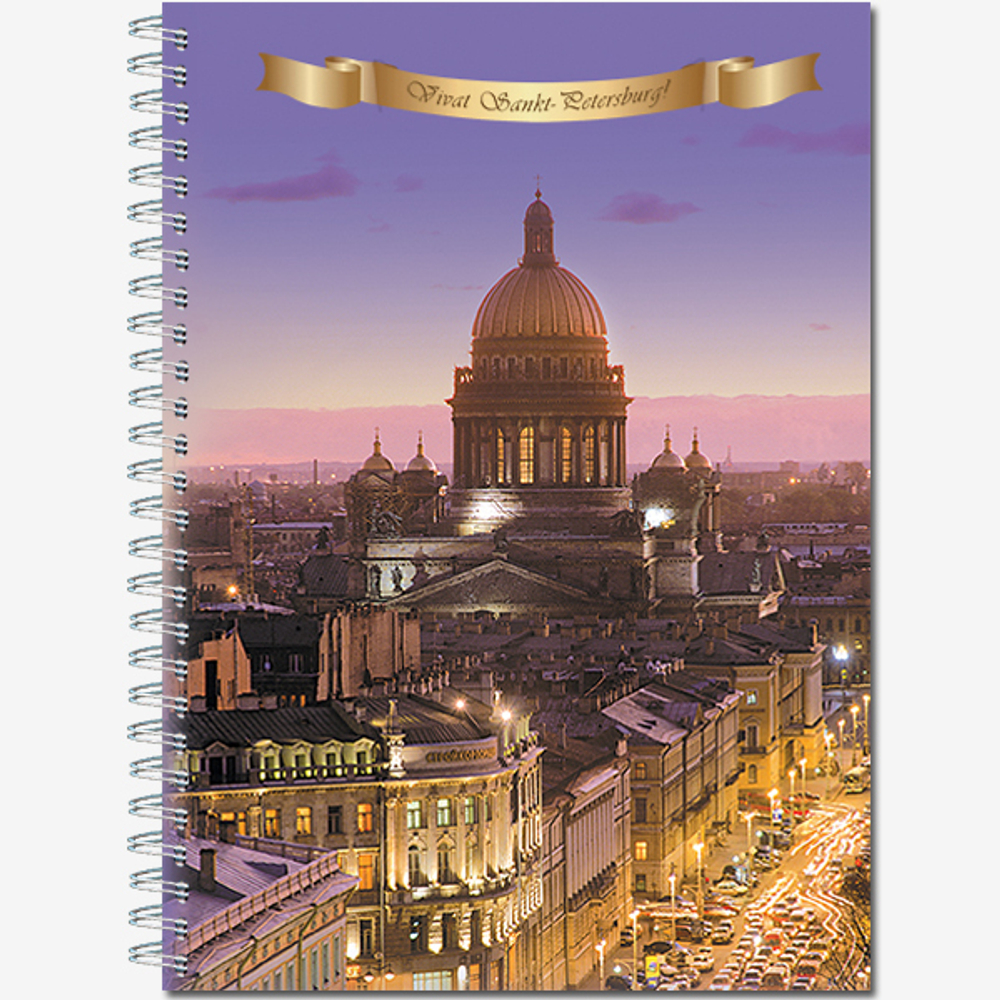 Тетрадь общая 96 листов на металлическом гребне "Виват, Санкт-Петербург"