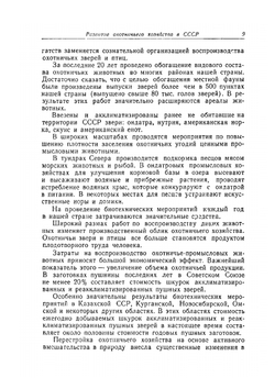 Спутник промыслового охотника | П. А. Мантейфель