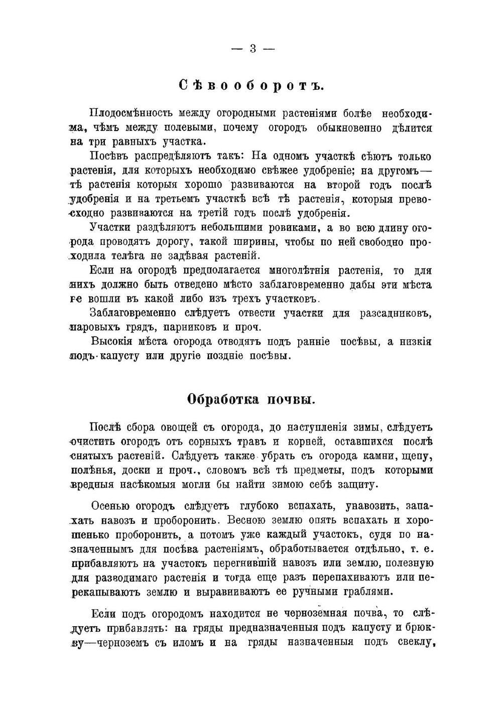 Садоводство и огородничество | Радченко И.