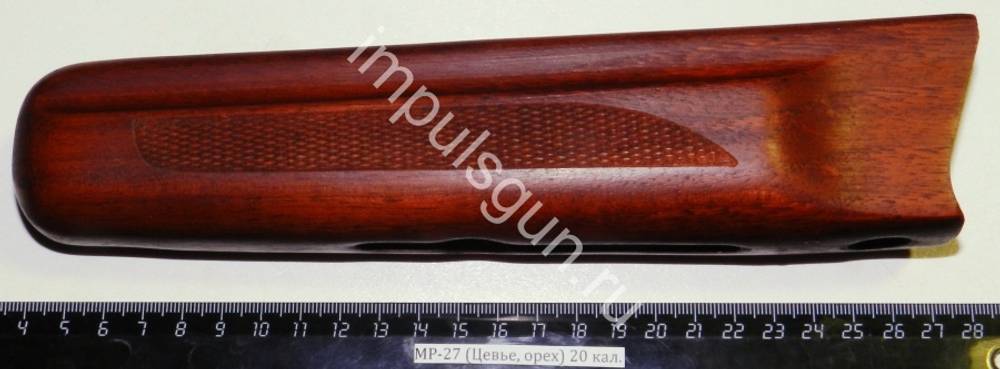 Цевье на МР-27 орех, 20 кал. 00165