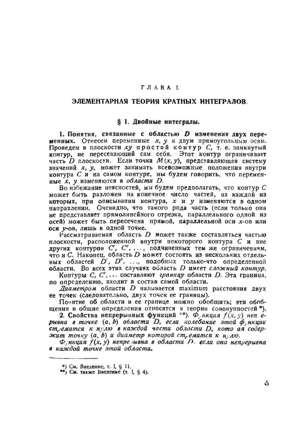 Курс анализа бесконечно малых. Том 2 | Ш.Ж. Валле-Пуссен