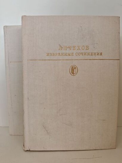 А. П. Чехов. Избранные сочинения в 2-х томах (комплект из 2-х книг)