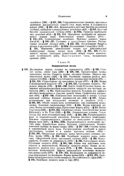 Гидродинамика | Г. Ламб