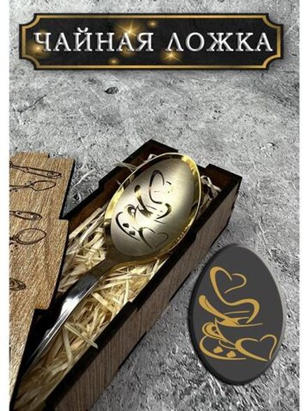 Чайная ложка Кофе