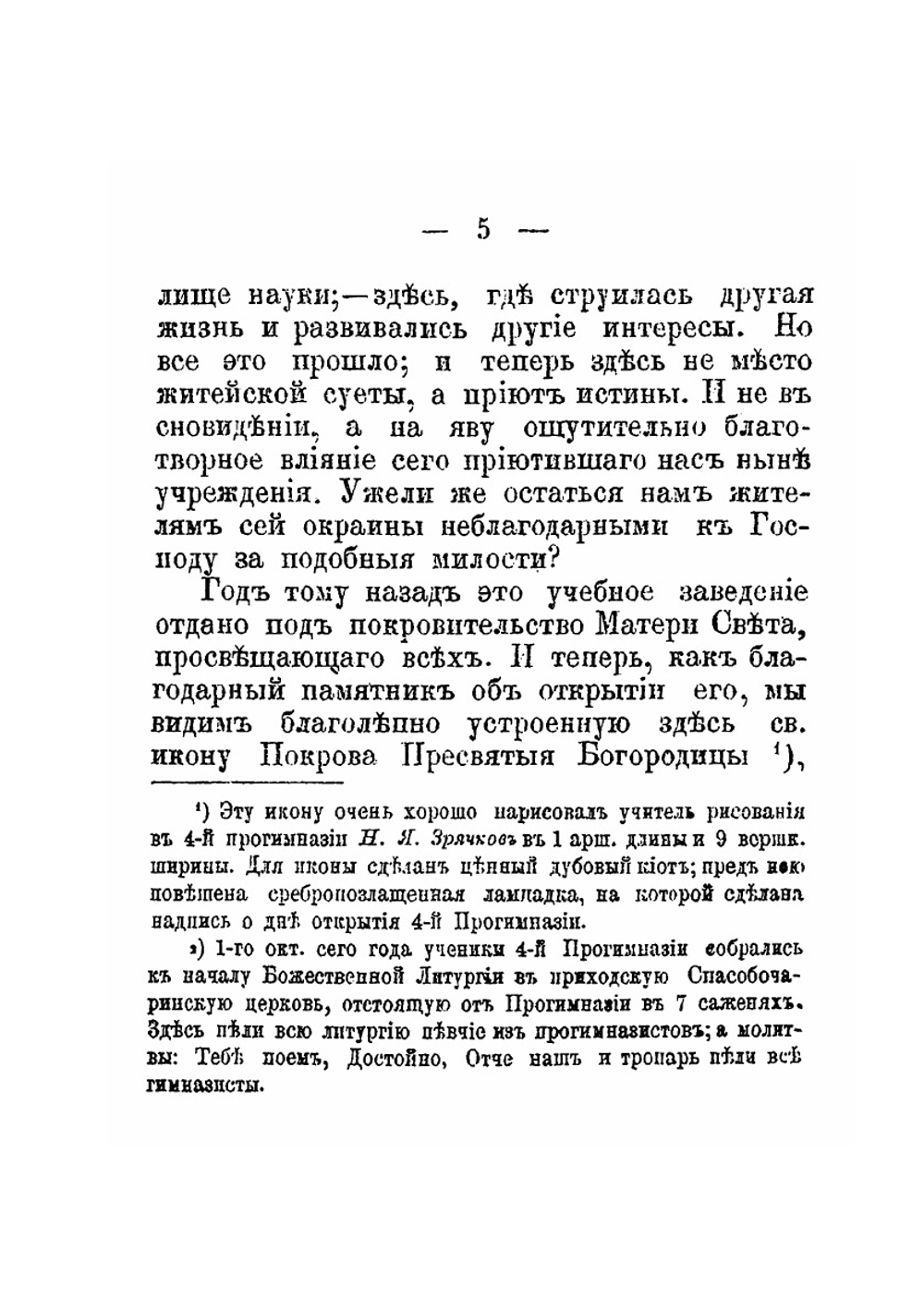 О православно-христианском воспитании детей до школы | В.Я. Михайловский
