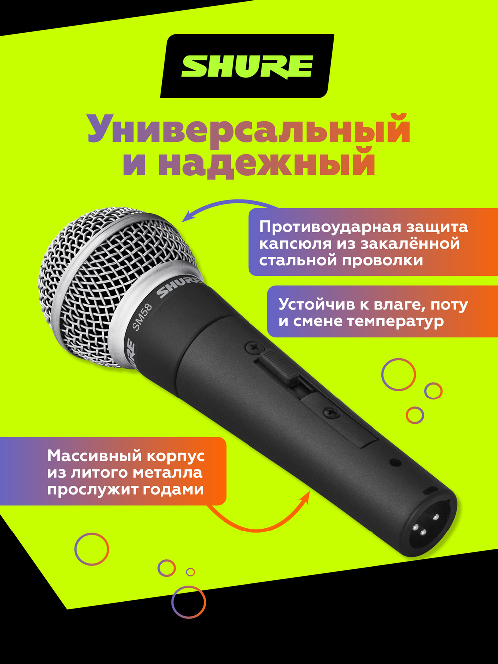 Вокальный динамический микрофон Shure SM58 с выключателем