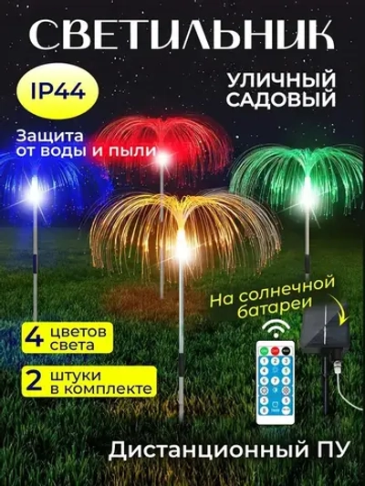 Уличный светильник разноцветный