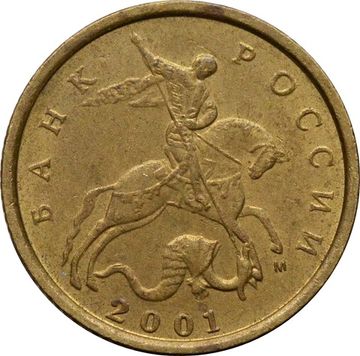 10 копеек 2001 М