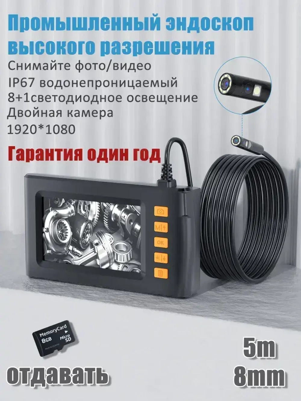 Промышленный эндоскоп HSTP P210 Full HD камера 1920 1080, 8mm 5 м кабель, IP67, 7 часов работы!