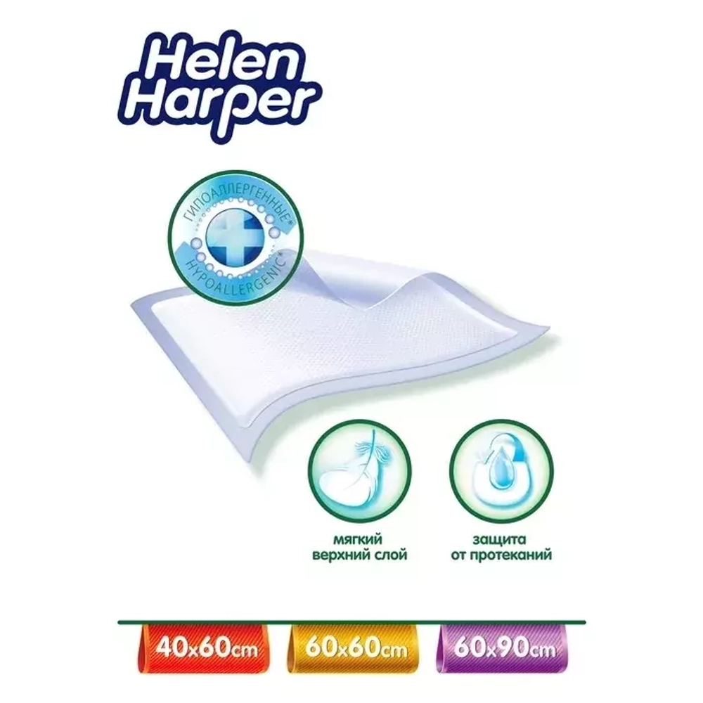Helen Harper  одноразовые впитывающие пелёнки Soft&Dry  60х60 см, 30 шт