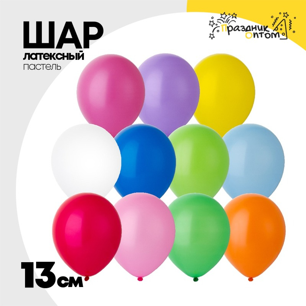 Шар латексный 13 см (Ассорти)
