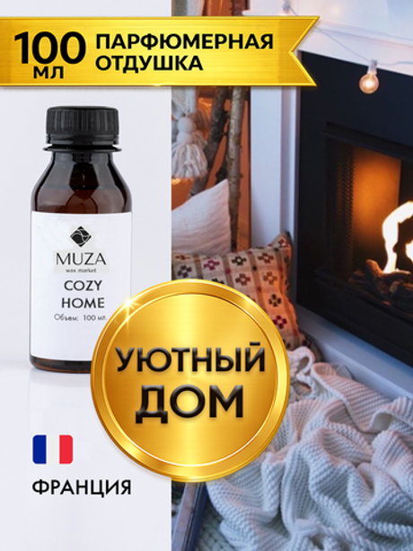 Cozy home (Уютный дом)