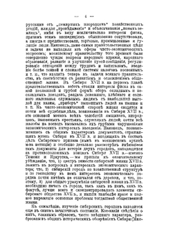 Томск в XVII веке | В.А. Горохов