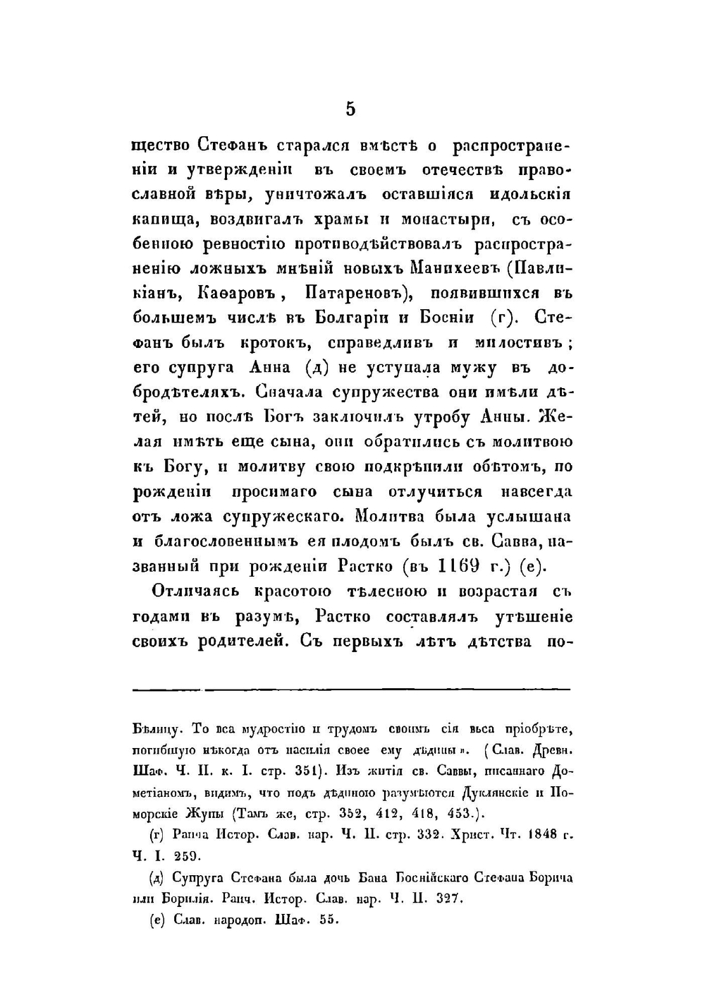 Жизнь святого Саввы, первого архиепископа Сербского | Казанский Петр Симонович