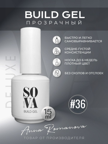 Sova De Luxe Build Gel #36 (прозрачный), 15 мл