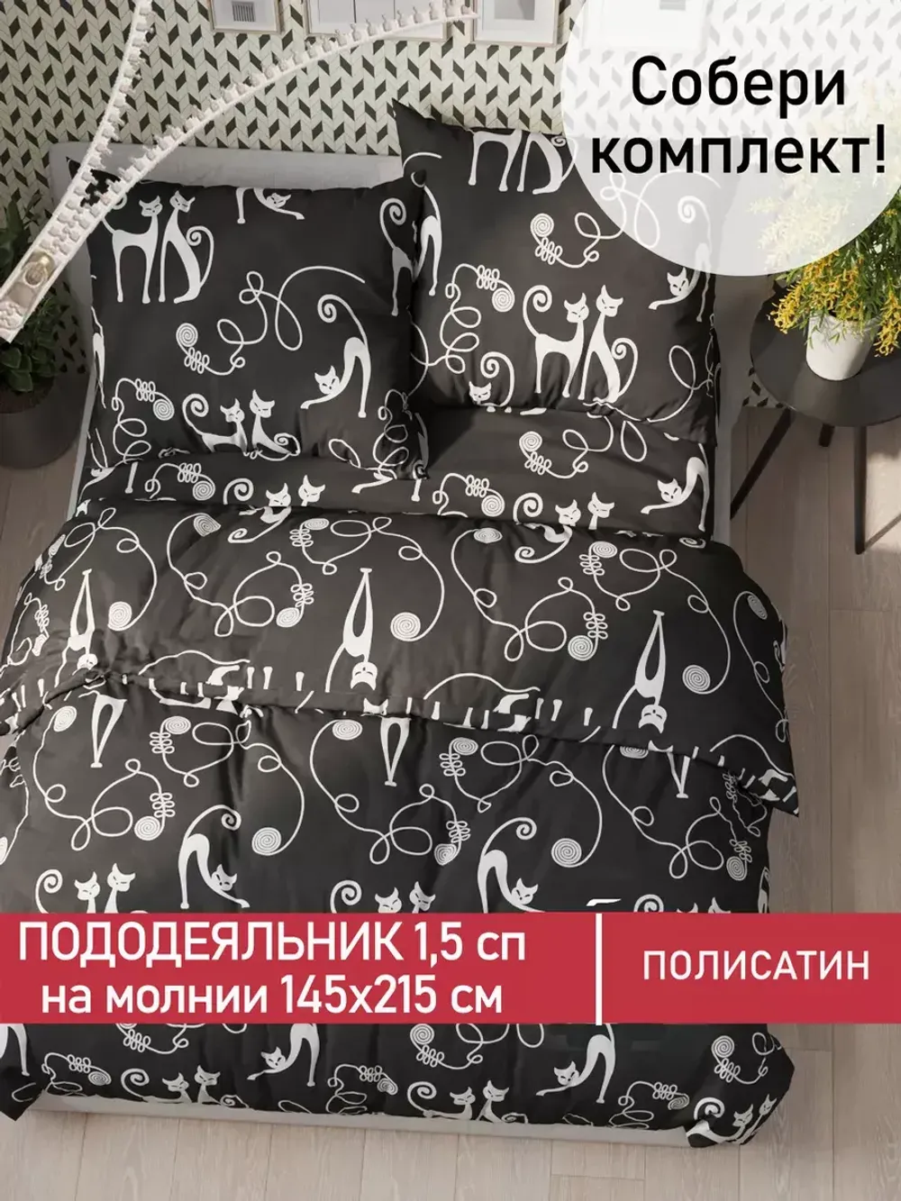 Пододеяльник Полисатин Мечта "Тойгер" 1,5-спальный на молнии 145x215 см