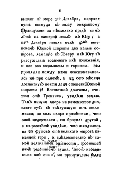 Путешествие около света капитана Кука и жизнь его | Циммерман Генрих