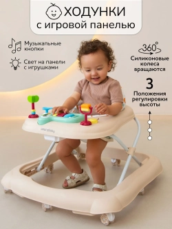 Ходунки детские с электронной игровой панелью Amarobaby, First Steps