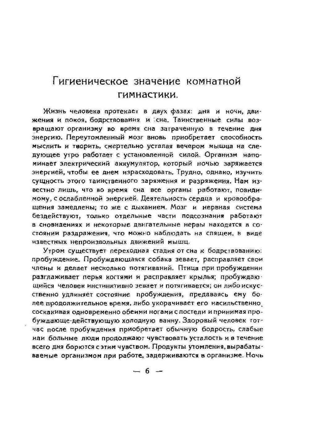 Волевая гимнастика. Психо-физиологические движения | А.К. Анохин