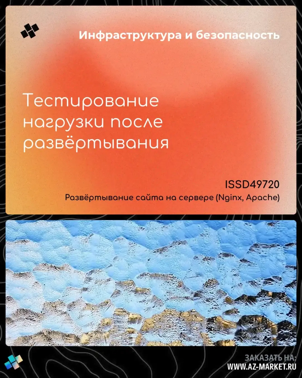Тестирование нагрузки после развёртывания