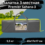 Универсальная трехместная палатка Premier Sahara-3