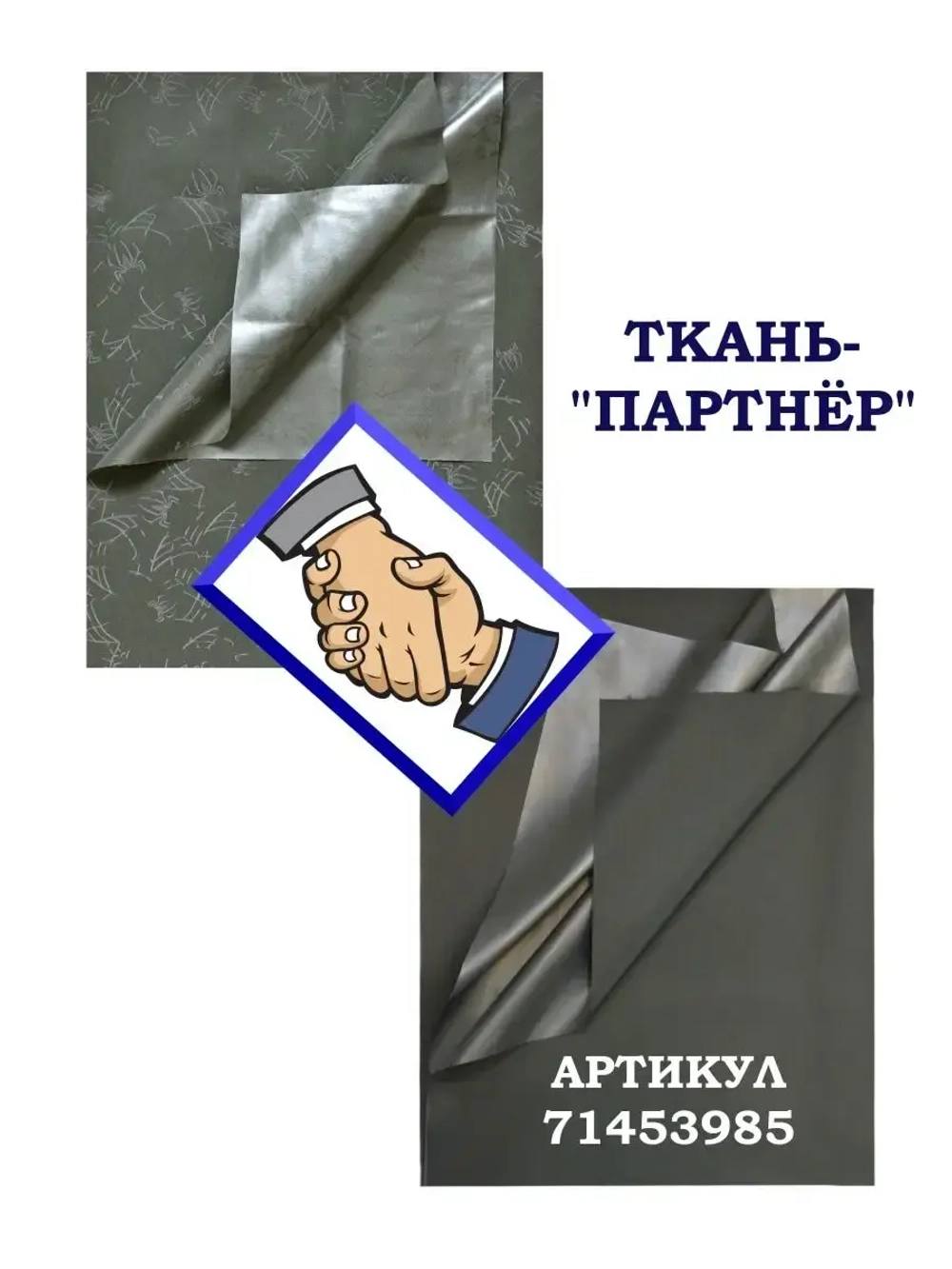 Ткань мембрана для рукоделия