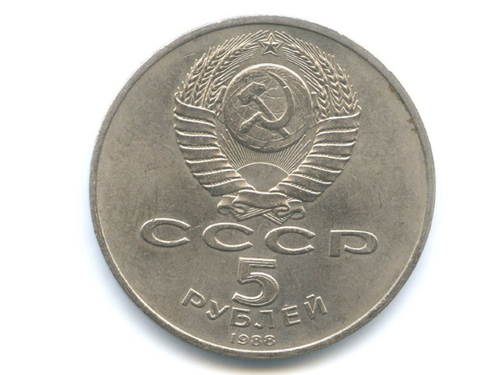 5 рублей 1988 года Софийский собор в Киеве XF-AU