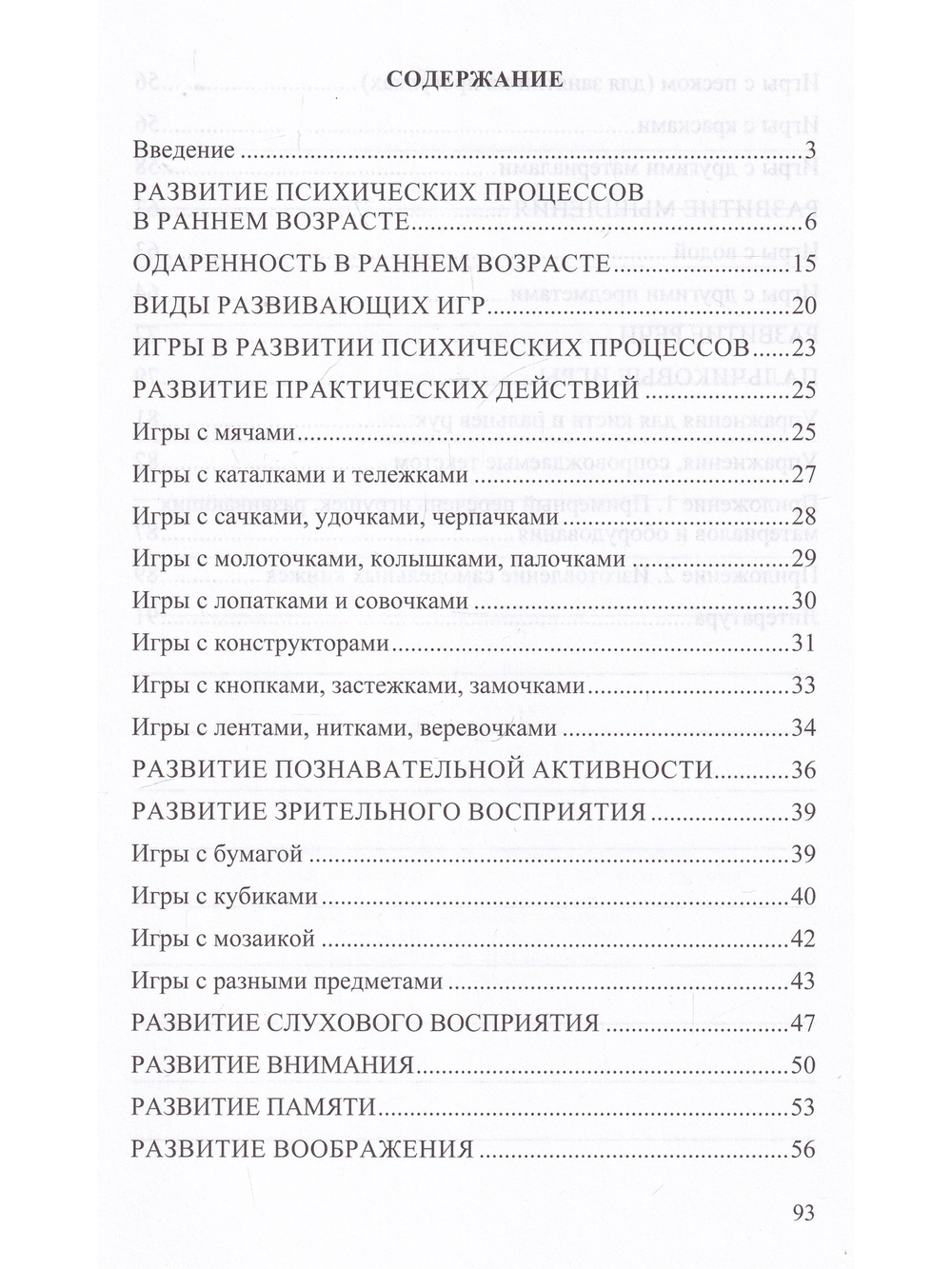 Развивающие игры для детей раннего возраста.