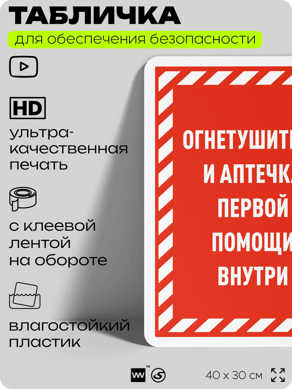 Табличка для обеспечения безопасности "Огнетушитель и аптечка первой помощи", для офиса, по охране труда для предприятия, организаций, 40х30 см, Silver Plane x Айдентика Технолоджи