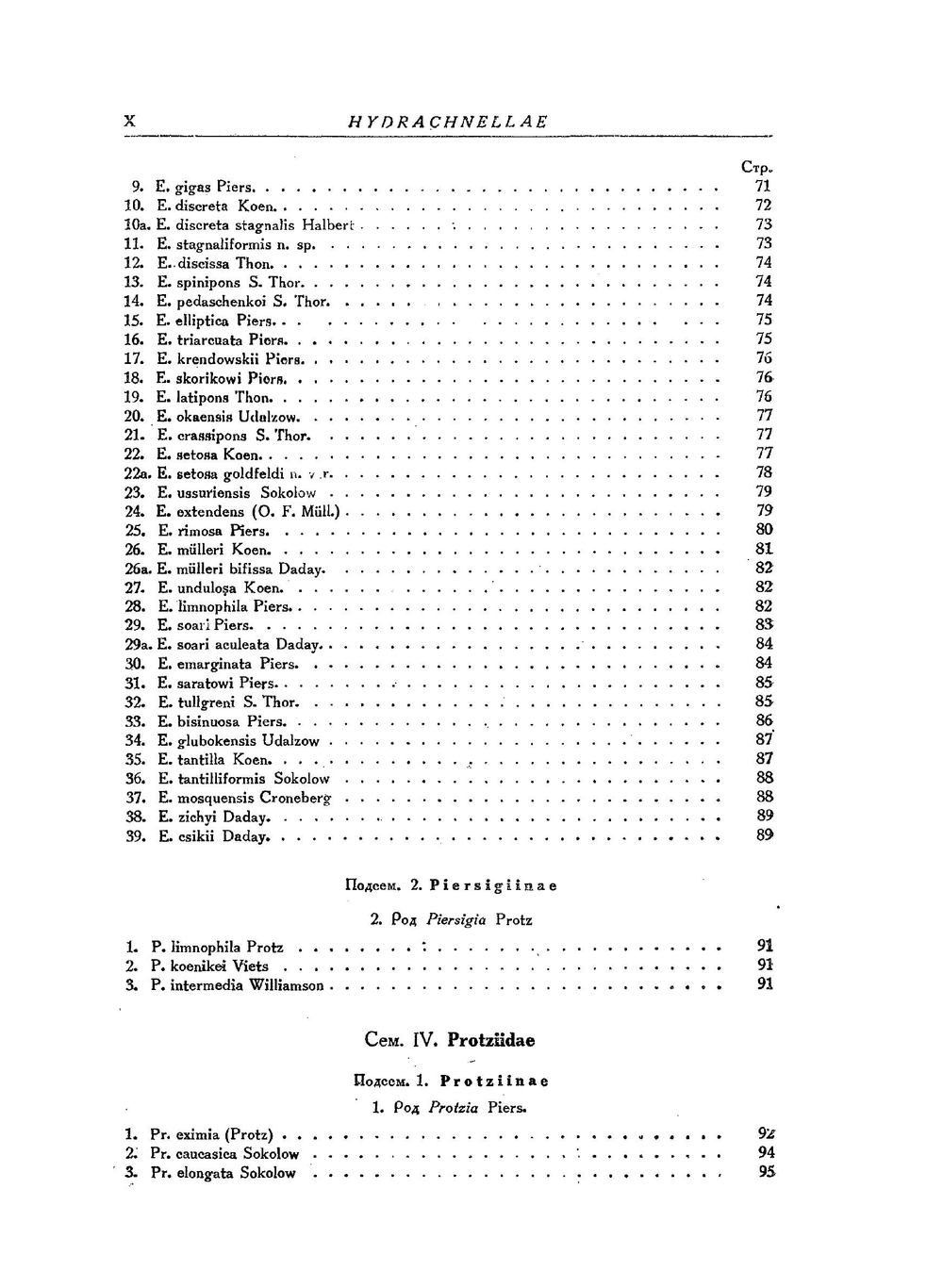 Фауна СССР.. Паукообразные. Том V. Выпуск 2. Hydracarina - водяные клещи (Часть 1- Hydrachnellae) | Соколов И.И.